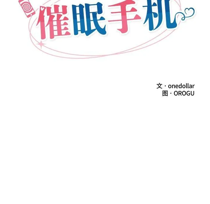 催眠手机-第13話 - 图片 23