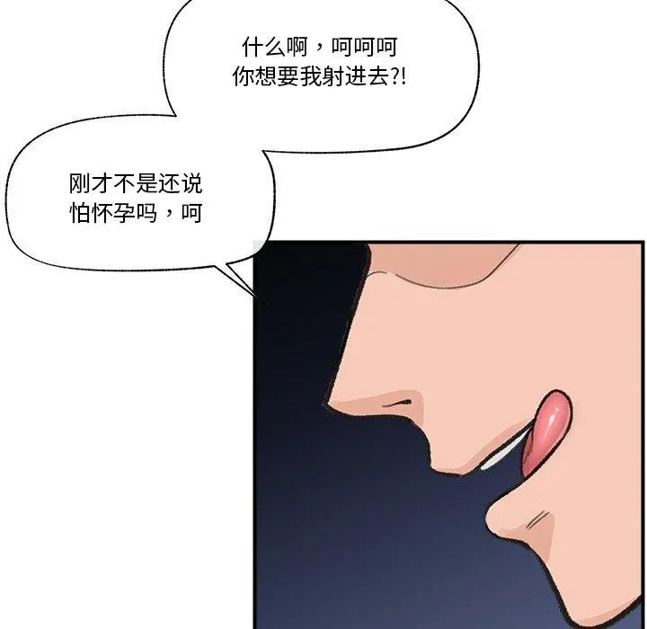 催眠手机-第13話 - 图片 54