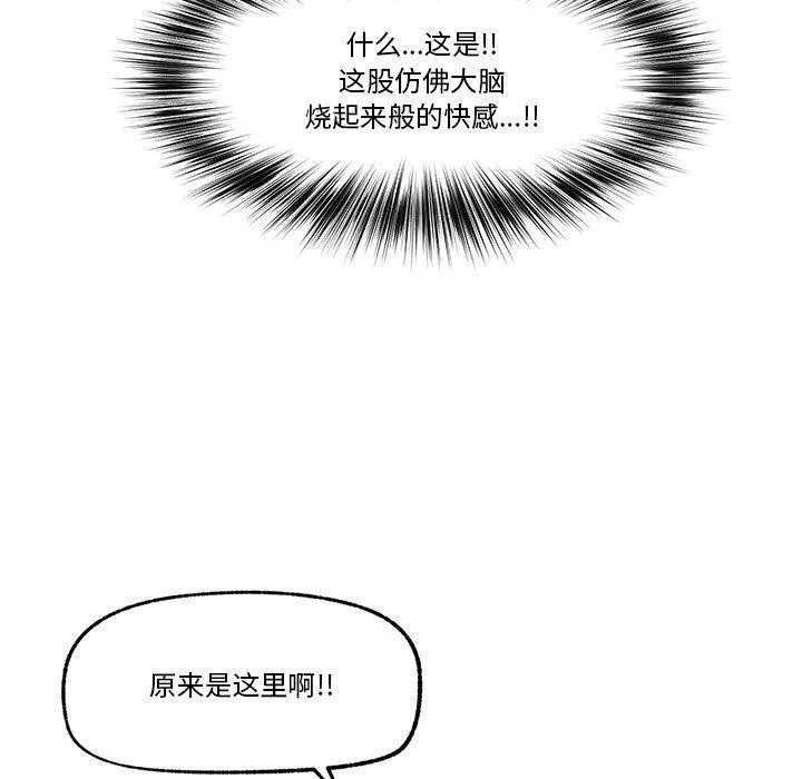催眠手机-第13話 - 图片 73