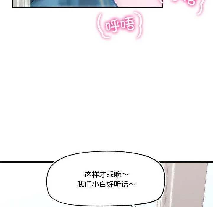 催眠手机-第13話 - 图片 94