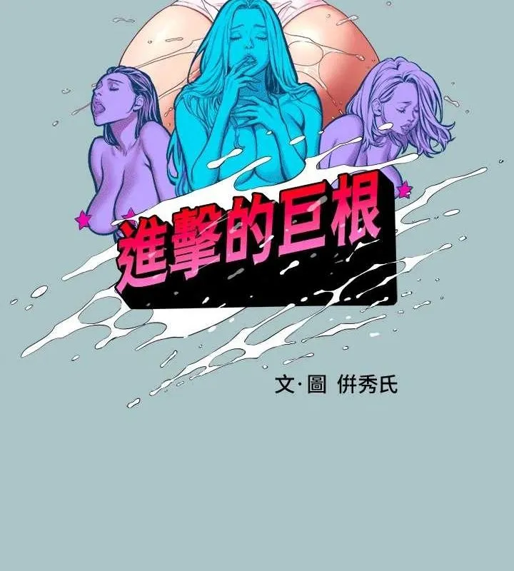 进击的巨根-第35話-犧牲者 - 图片 2