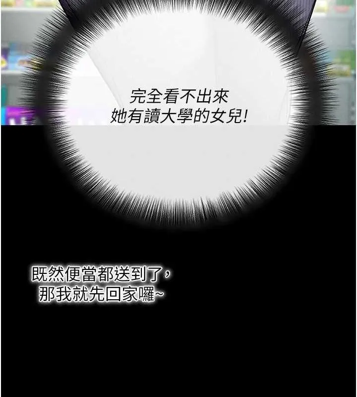 拜脱拜脱App-第8話-秀色可餐的性感人母 - 图片 140