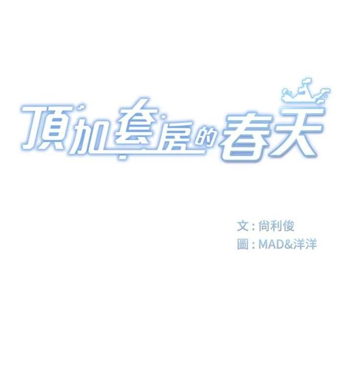 顶加套房的春天第12話-自由發揮的裸體拍攝