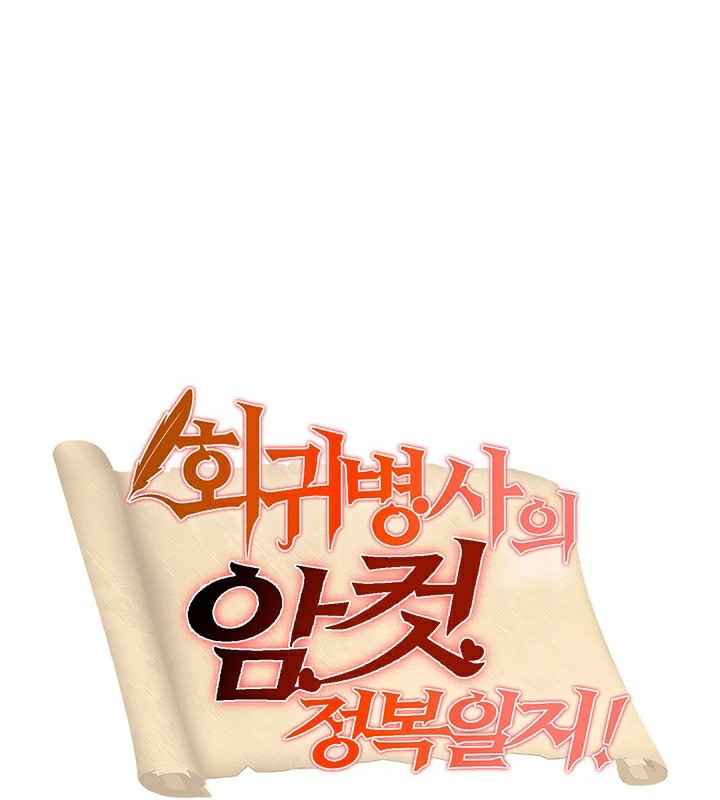 重生士兵的雌性征服日誌!第56話