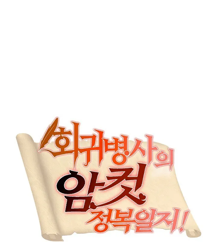 重生士兵的雌性征服日誌!-第56話 - 图片 8