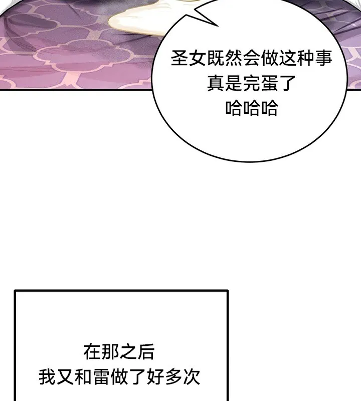 重生士兵的雌性征服日誌!-第56話 - 图片 42