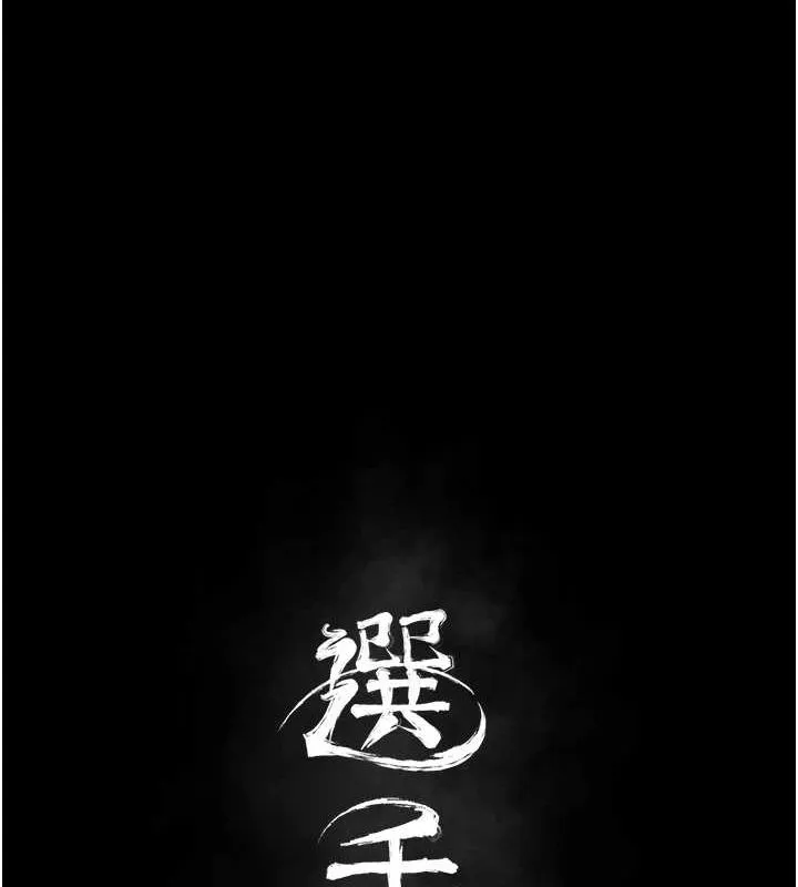 选手村:母猪调教-第21話-明明是妳想要了 - 图片 13