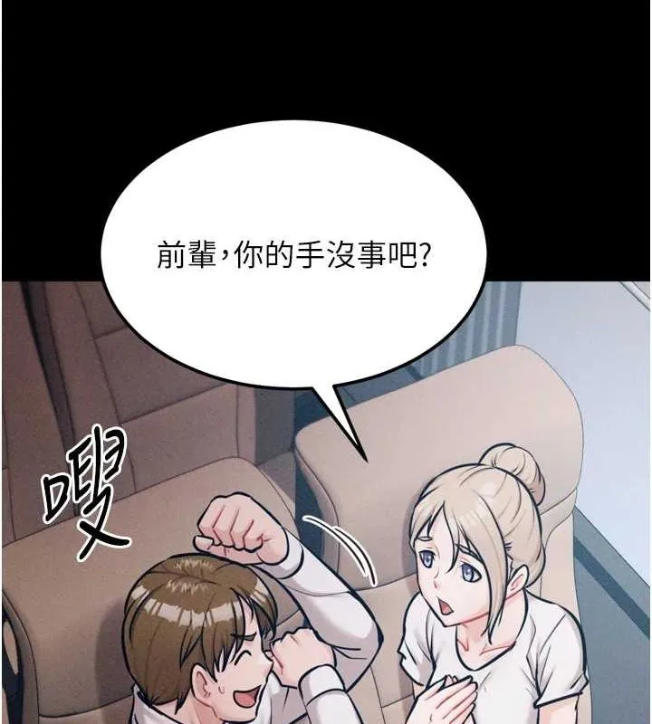 选手村:母猪调教-第21話-明明是妳想要了 - 图片 39