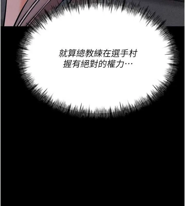 選手村:母豬調教第21話-明明是妳想要了