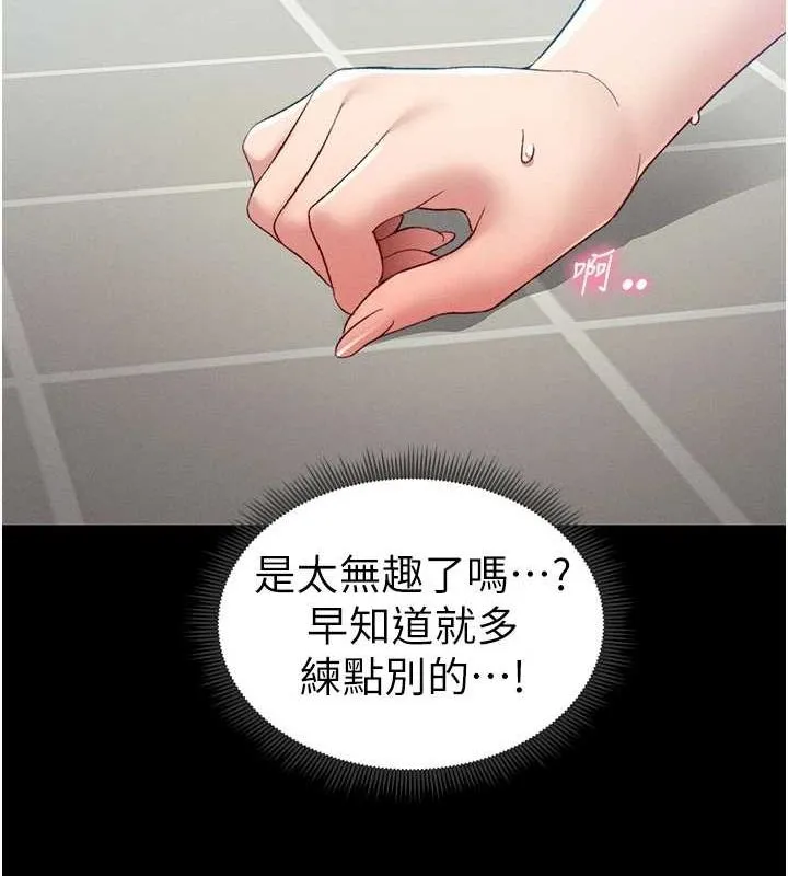 太妹攻略指南-第16話-老師，救我! - 图片 13