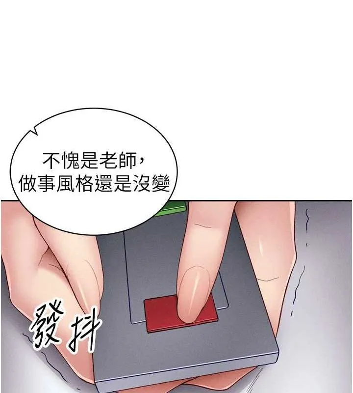 太妹攻略指南-第16話-老師，救我! - 图片 53