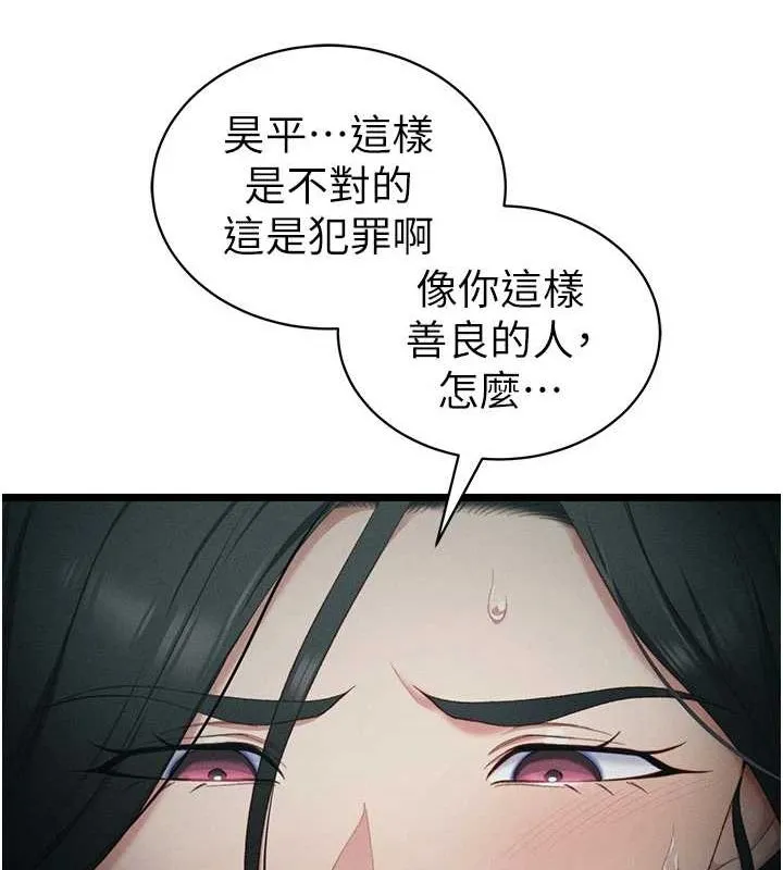 太妹攻略指南-第16話-老師，救我! - 图片 55