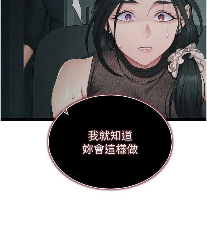 太妹攻略指南-第16話-老師，救我! - 图片 52