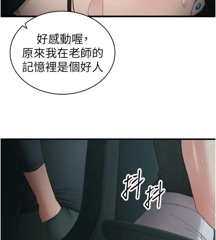 太妹攻略指南-第16話-老師，救我! - 图片 56