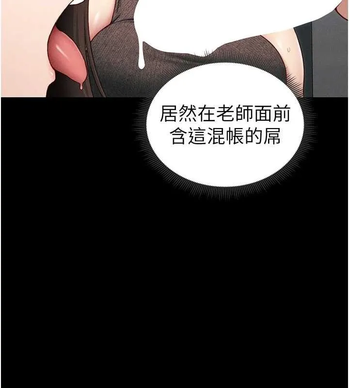 太妹攻略指南-第16話-老師，救我! - 图片 102