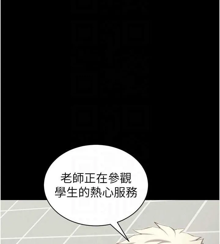 太妹攻略指南-第16話-老師，救我! - 图片 115