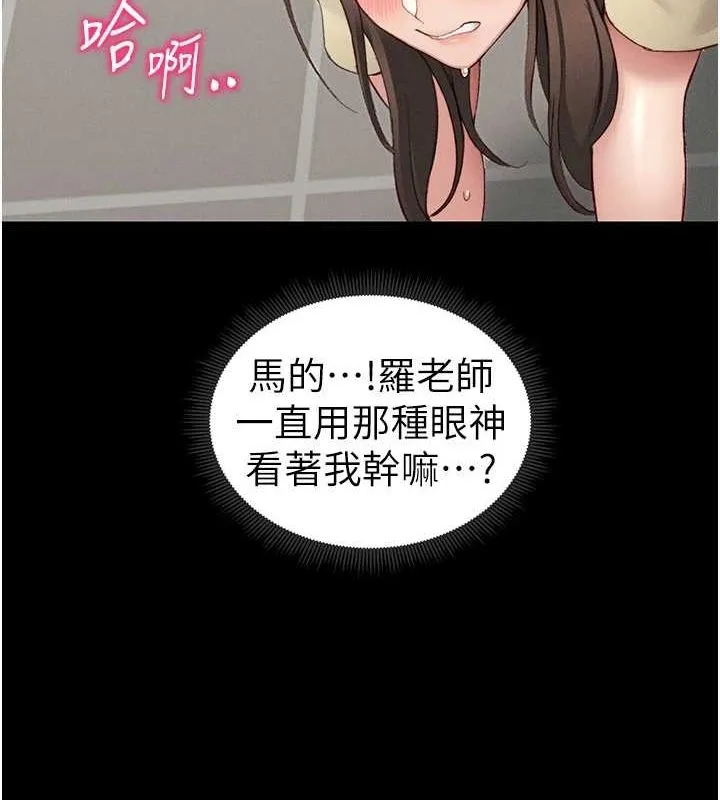 太妹攻略指南-第16話-老師，救我! - 图片 140