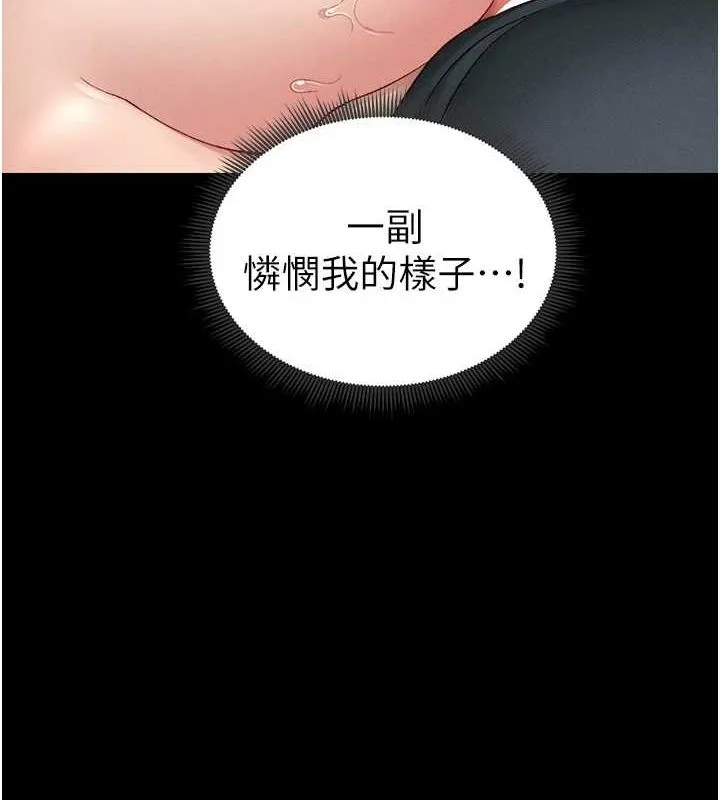 太妹攻略指南-第16話-老師，救我! - 图片 142