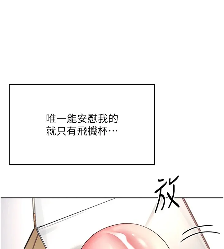 飛機盃女神連線中第1話-堪比真人的飛機杯