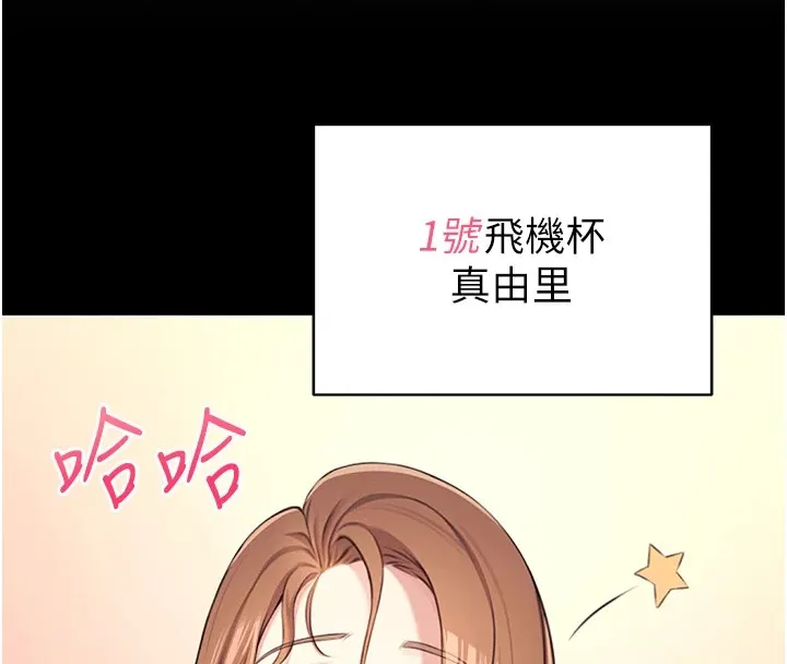 飞机杯女神连线中-第1话-堪比真人的飞机杯 - 图片 23