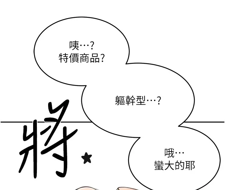 飞机杯女神连线中-第1话-堪比真人的飞机杯 - 图片 37