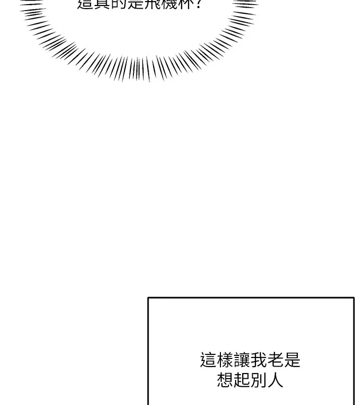 飞机杯女神连线中-第1话-堪比真人的飞机杯 - 图片 134