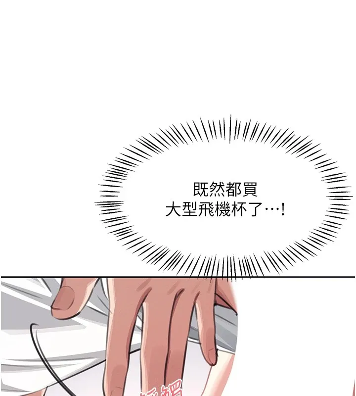 飞机杯女神连线中-第1话-堪比真人的飞机杯 - 图片 156