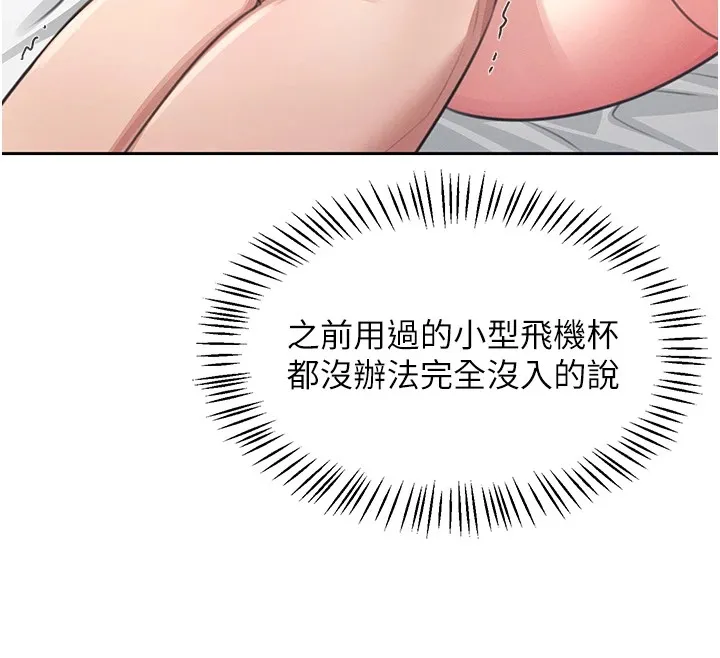 飞机杯女神连线中-第1话-堪比真人的飞机杯 - 图片 177