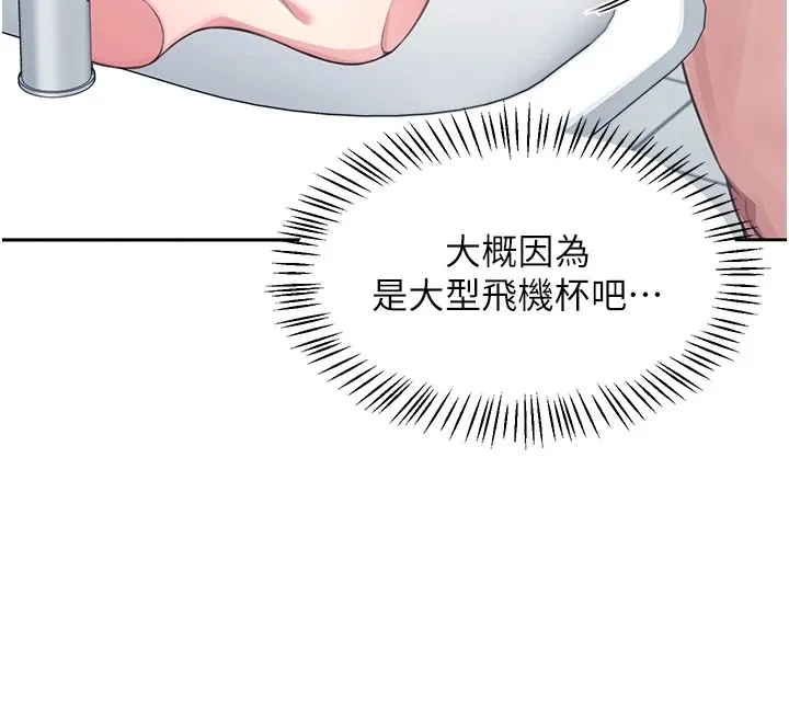 飞机杯女神连线中-第1话-堪比真人的飞机杯 - 图片 226