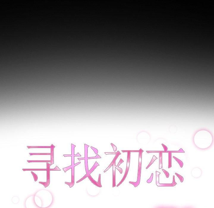 寻找初恋第45話