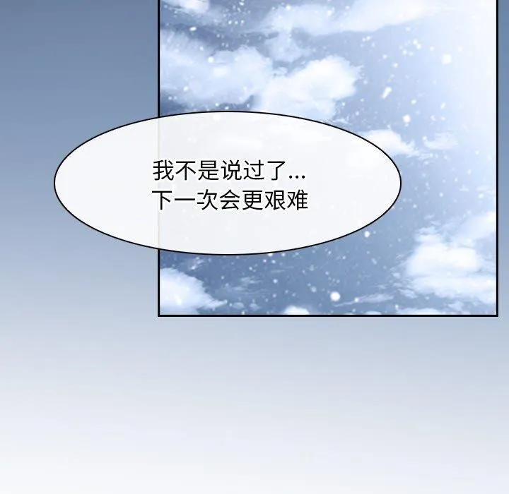 寻找初恋-第45話 - 图片 18