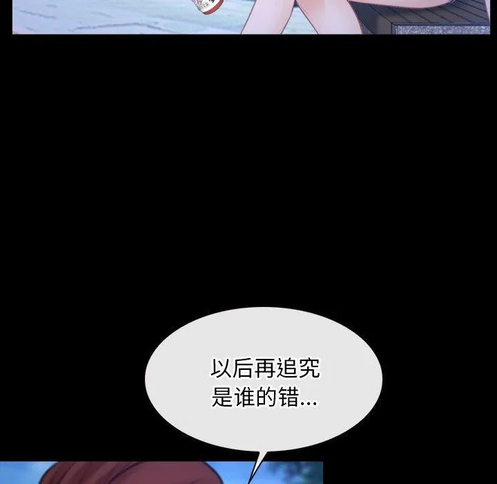 寻找初恋-第45話 - 图片 77