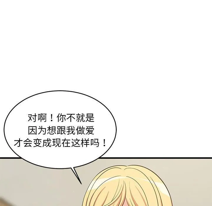 难缠姐妹偏要和我同居-第38話 - 图片 7