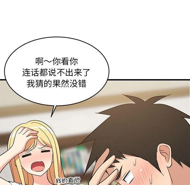 难缠姐妹偏要和我同居-第38話 - 图片 20