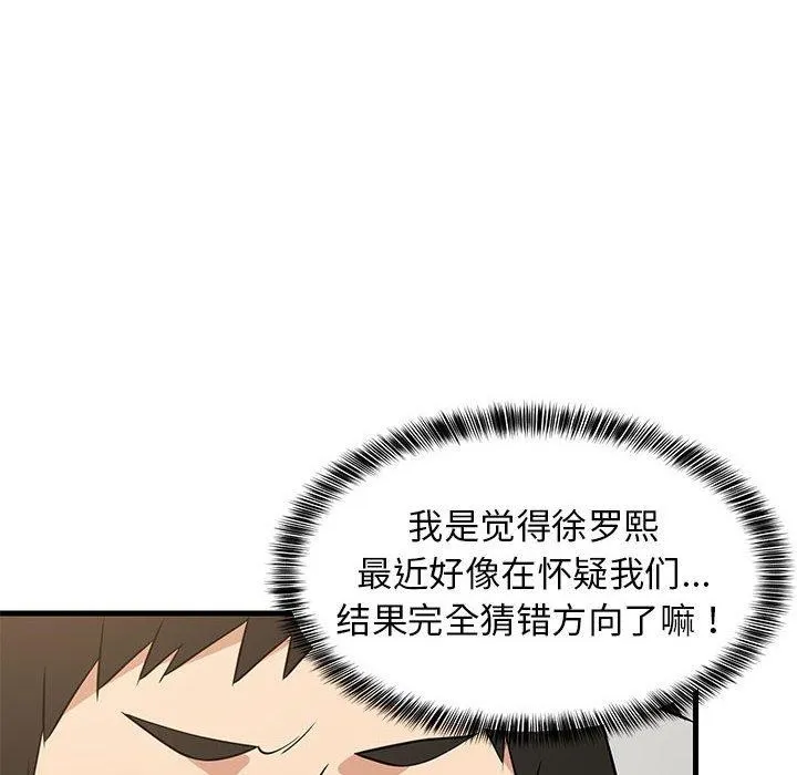 难缠姐妹偏要和我同居-第38話 - 图片 16