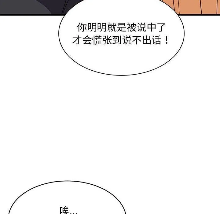 难缠姐妹偏要和我同居-第38話 - 图片 24