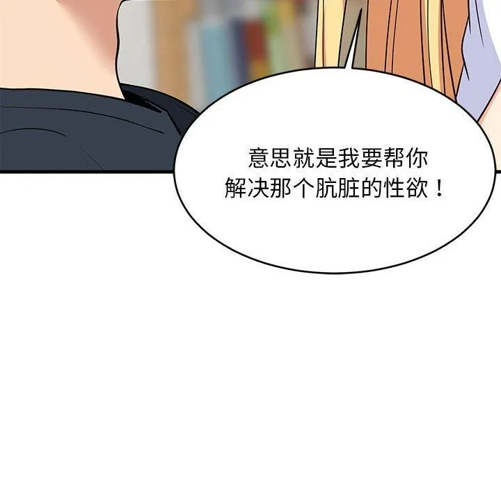 难缠姐妹偏要和我同居-第38話 - 图片 37