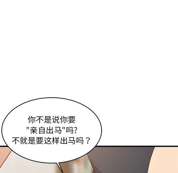 难缠姐妹偏要和我同居-第38話 - 图片 50