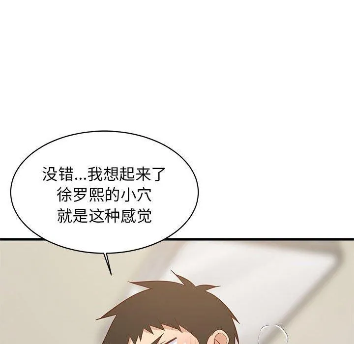 难缠姐妹偏要和我同居-第38話 - 图片 62