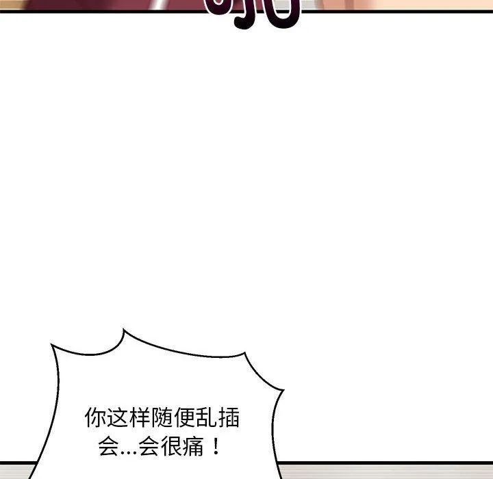 难缠姐妹偏要和我同居-第38話 - 图片 67