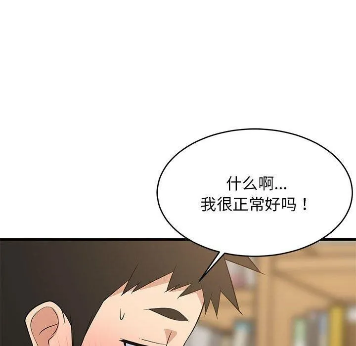 难缠姐妹偏要和我同居-第38話 - 图片 89