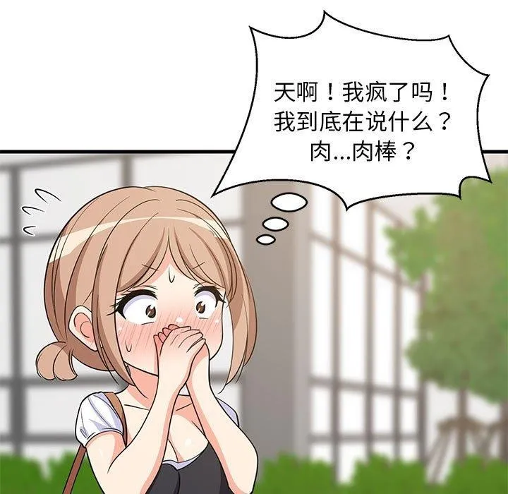 难缠姐妹偏要和我同居-第38話 - 图片 127