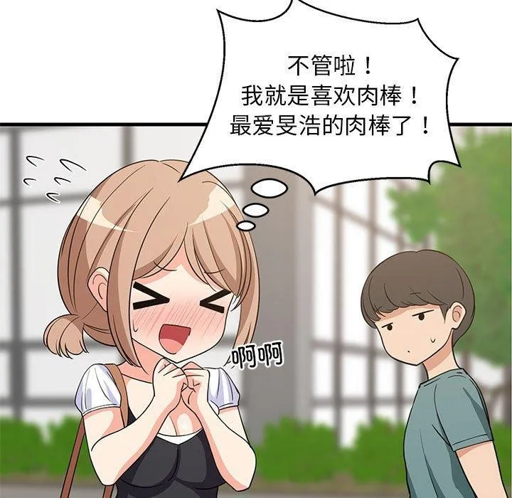 难缠姐妹偏要和我同居-第38話 - 图片 131