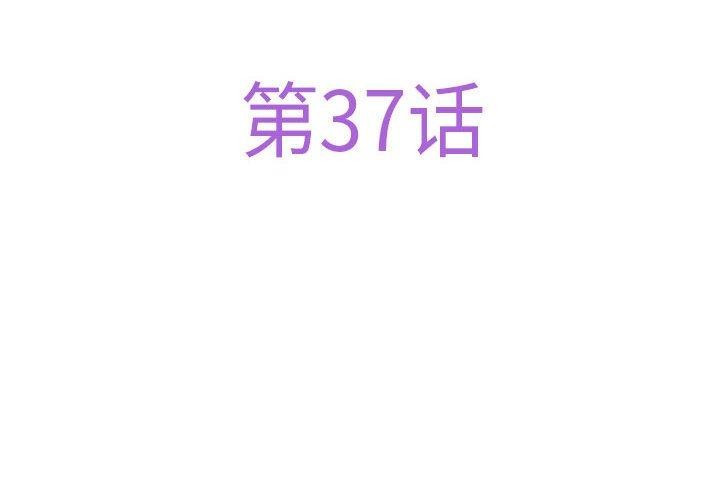 极乐之神第37話