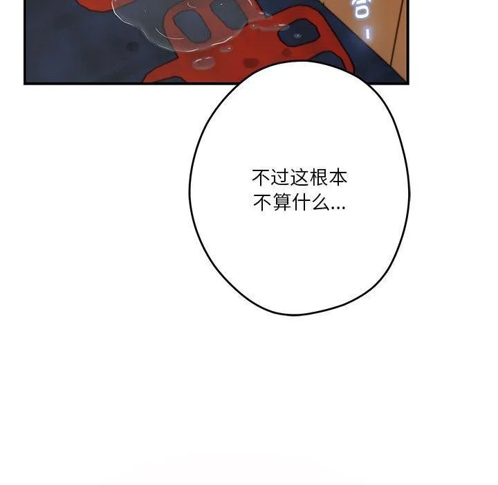 极乐之神-第37話 - 图片 146