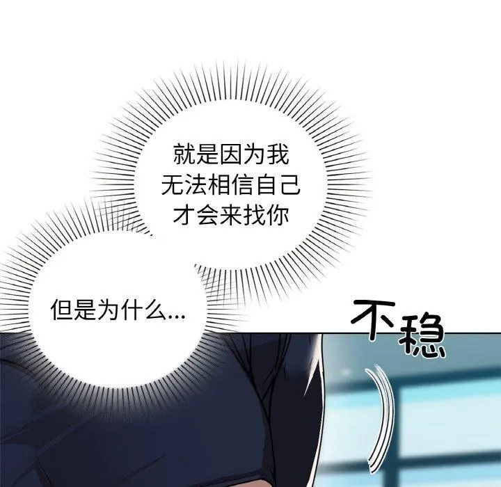 咖啡因-第54話 - 图片 56