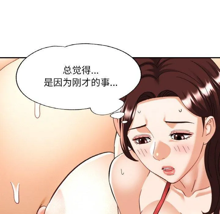 已嫁人的她第21話