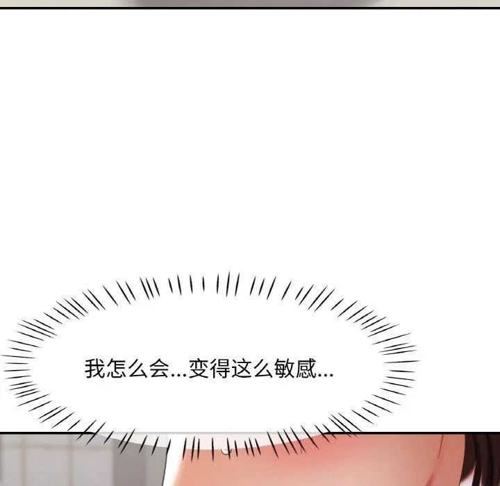 已嫁人的她-第21話 - 图片 18