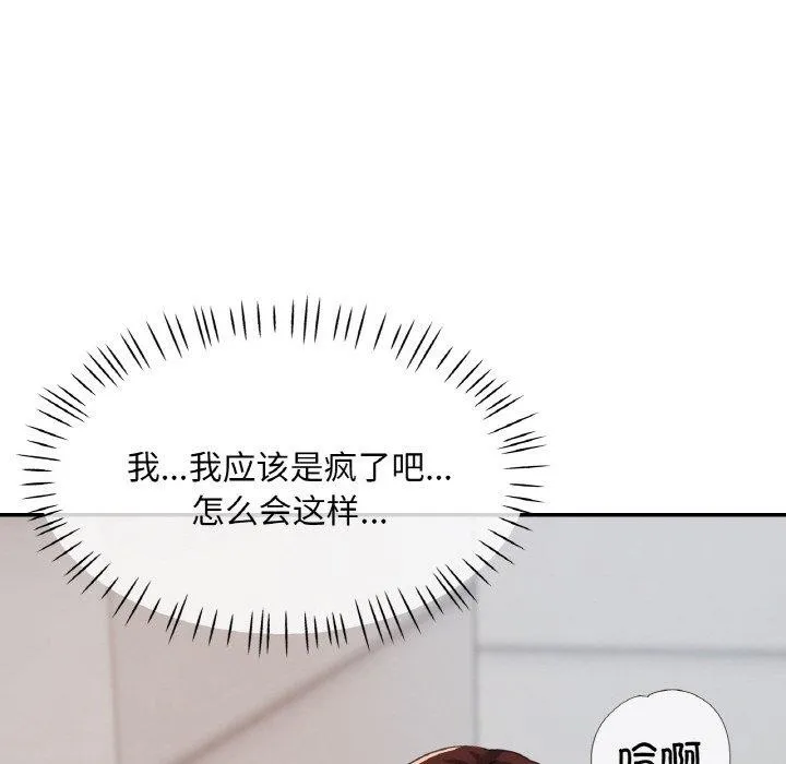 已嫁人的她第21話
