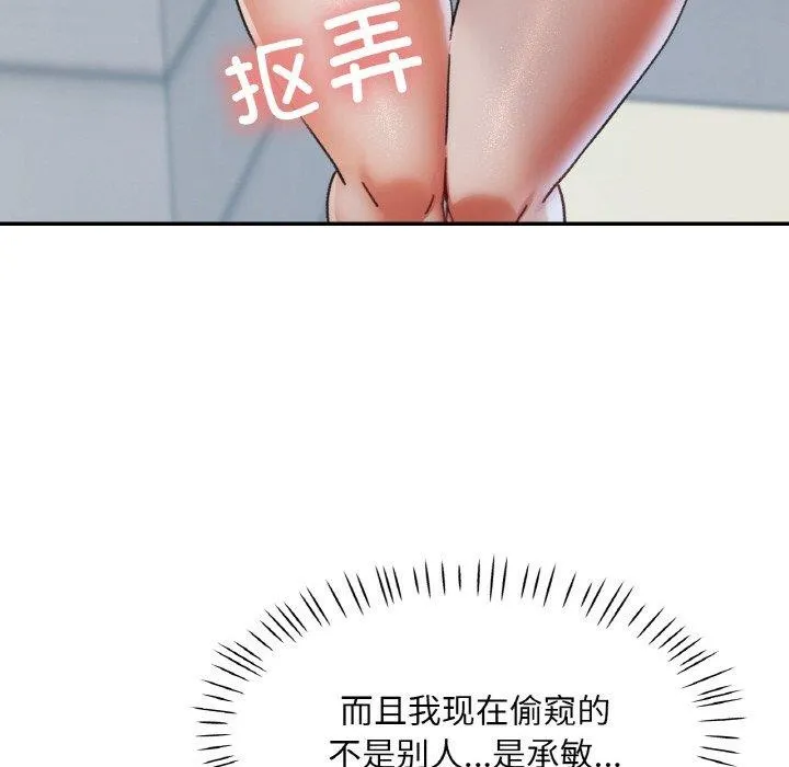 已嫁人的她-第21話 - 图片 26